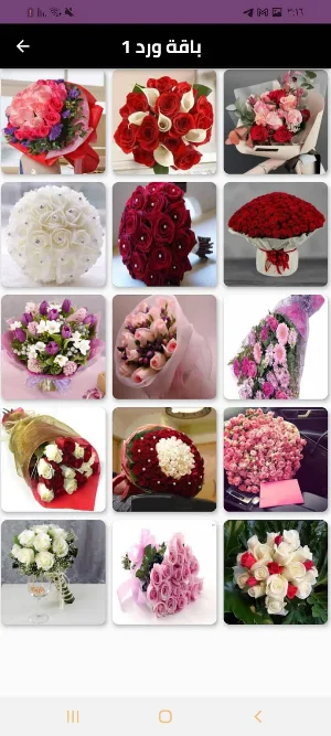 باقة ورد رومانسية Screenshot 1