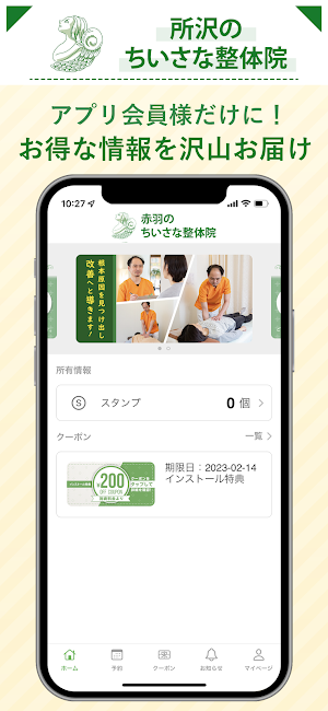 所沢のちいさな整体院 Screenshot 3
