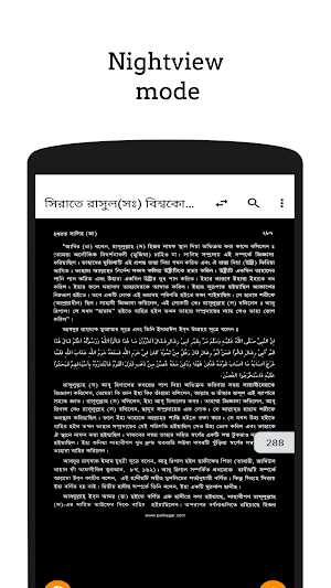 সীরাত বিশ্বকোষ Screenshot 3