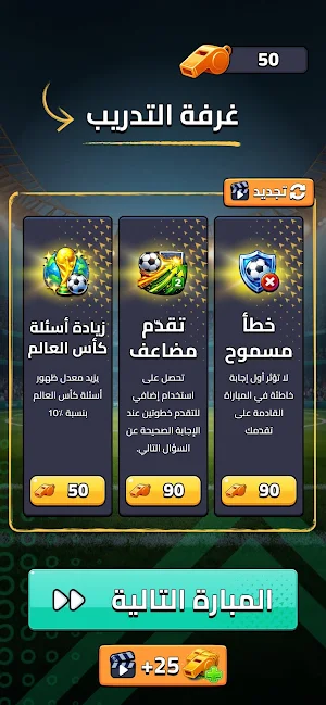 نجوم الملاعب – أسئلة كرة قدم Screenshot 2