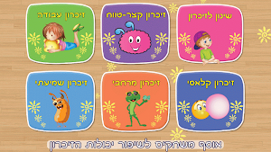 משחק הזיכרון - משחק זיכרון עשיר לילדים ולמבוגרים Screenshot 0