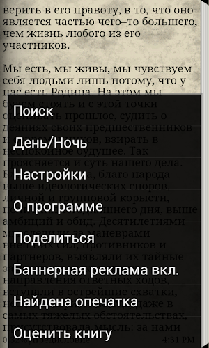 ПУТЬ ПРАВДЫ - РАЗВЕДКА Screenshot 2