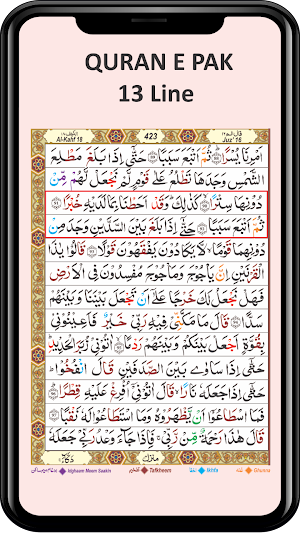 Al Quran Kareem 13 Line Color Tajweed  Taj Company Screenshot 2