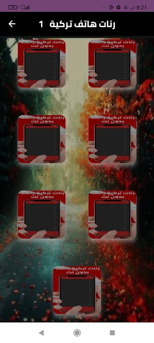 رنات تركية رائعة بدون نت 2024 Screenshot 0