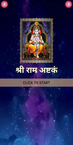 श्री राम अष्टकं Screenshot 0