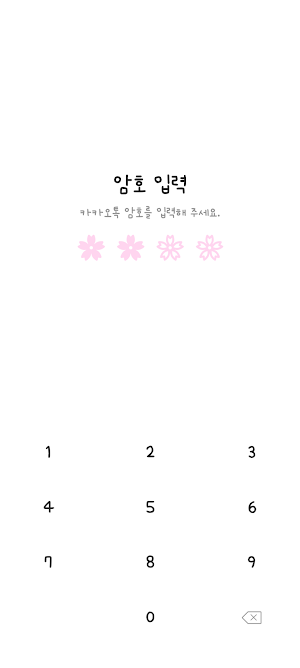 벚꽃 1 테마 - 심플 카톡테마 Screenshot 3