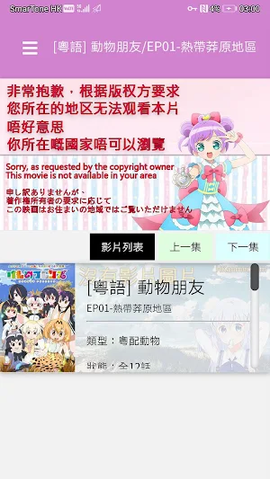 HKanime 動物觀賞APP Screenshot 0