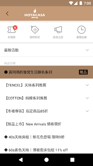 HOYACASA禾雅寢具生活館 Screenshot 1