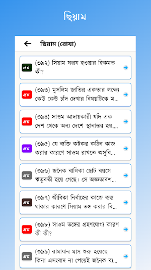 ফাতাওয়া আরকানুল ইসলাম Screenshot 2