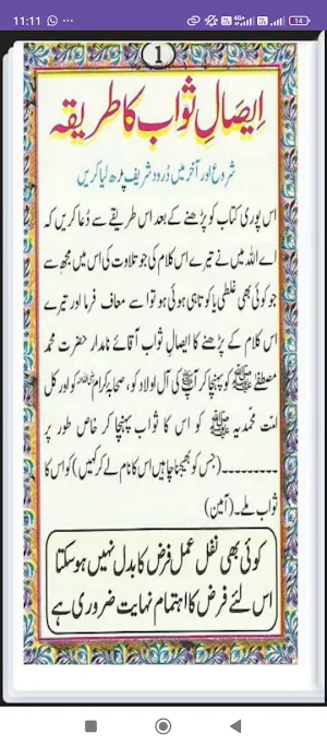 9 Quran ka sawab Screenshot 1