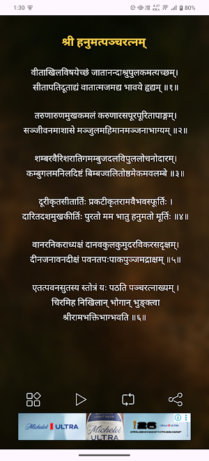 Hanuman Panchratnam Audio Screenshot 1