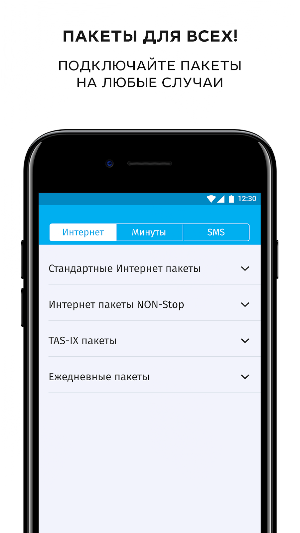 My Uztelecom Screenshot 3