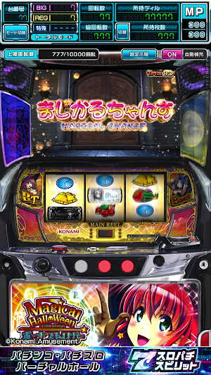 [スロスピ]マジカルハロウィン ボーナストリガー Screenshot 1