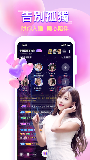 GoParty - 在線語音聊天交友，台灣帥哥美女結識新朋友的聲趴 Screenshot 3