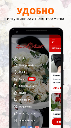 Мастер Букет | Новороссийск Screenshot 1