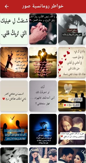 مسجات خواطر /خواطر حب /صور حب Screenshot 1
