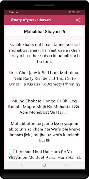 बेपनाह मोहबत – Shayari in hindi Screenshot 1