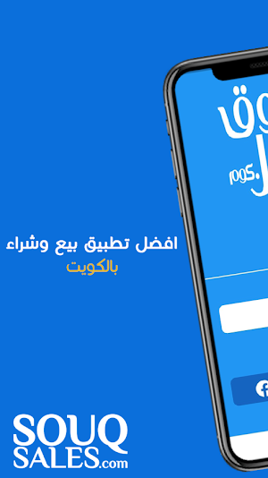 Sooq Sales - سوق سيل Screenshot 0