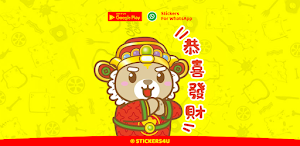 華人新年祝福貼紙合集 Screenshot 2