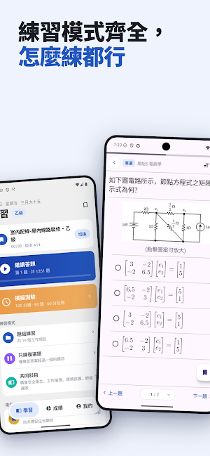 技檢通-甲乙丙單一級學科練習 Screenshot 1
