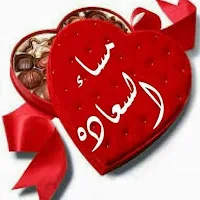 مساء الخير 2024