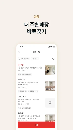 준오헤어 Screenshot 2