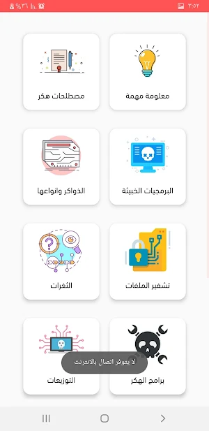 مدرسة الهكر Screenshot 2