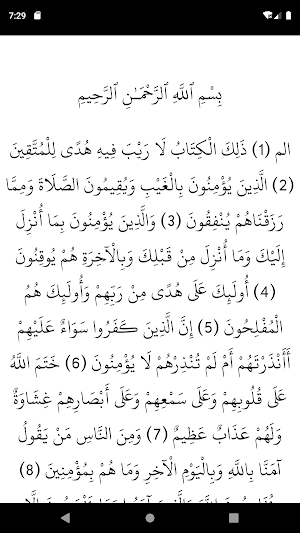 Surah Al Baqarah Al Minshawi Screenshot 3
