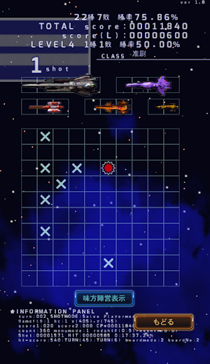 Battle in Outer Space -Battleship- Screenshot 3