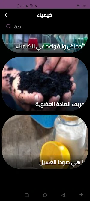 كيمياء Screenshot 0
