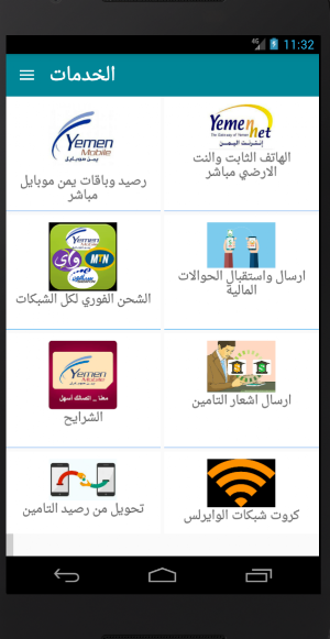 يمن تيليكوم Screenshot 1