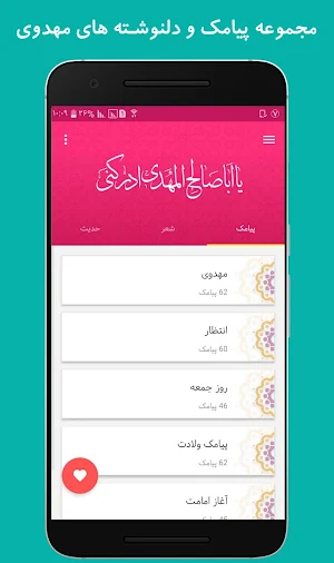 پیامک مهدوی (دلنوشته هایی برای امام زمان عج) Screenshot 0
