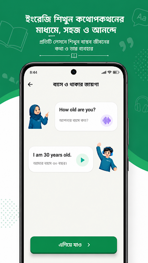 Englora - Spoken English Screenshot 2