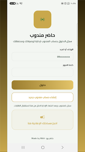 حاضر مندوب - توصيل الطلبات Screenshot 0