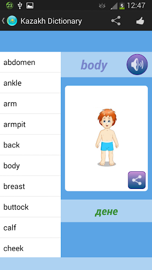Kazakh Dictionary Screenshot 1