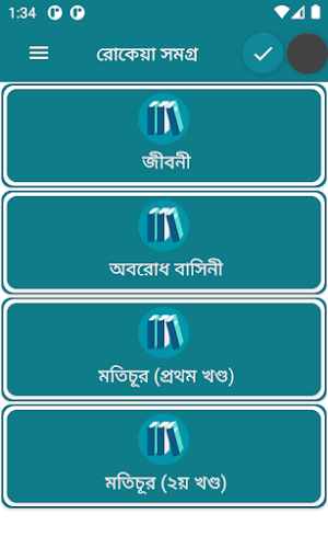 রোকেয়া সাখাওয়াত হোসেন - rokeya sakhawat hossain Screenshot 0