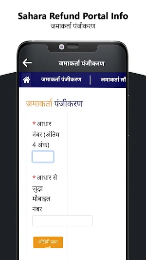 Sahara Refund Portal Info Screenshot 1
