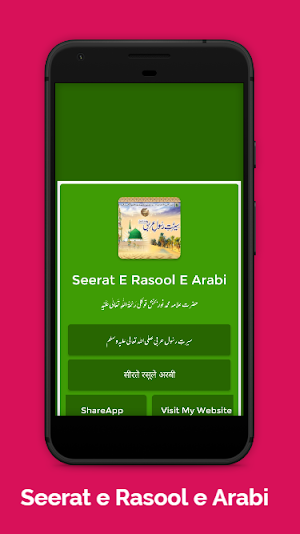Seerat e Rasool e Arabi | Seerat e Nabi Urdu Hindi Screenshot 0