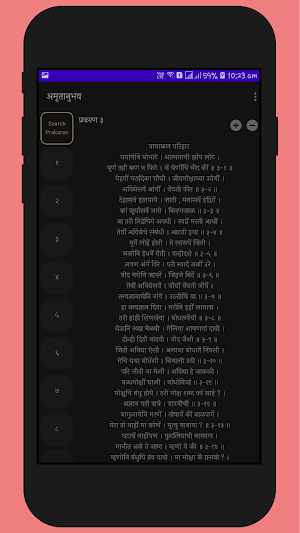 Amritanubhav | अमृतानुभव | Sant Sahitya Screenshot 1