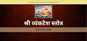 श्री व्यंकटेश स्तोत्र Screenshot 3