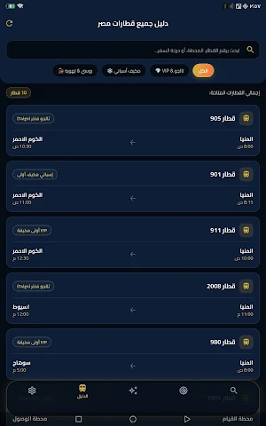المحطة - قطارات مصر Screenshot 3