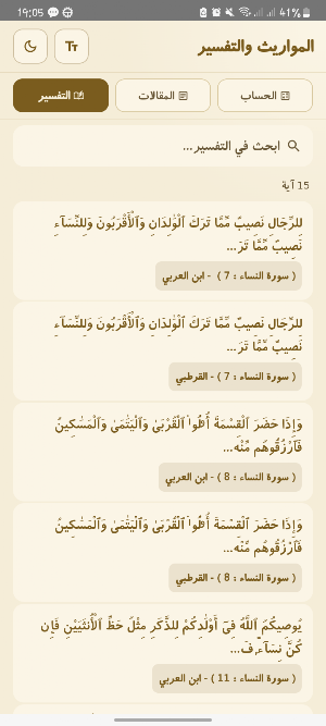 حساب الميراث وقواعد المواريث Screenshot 2