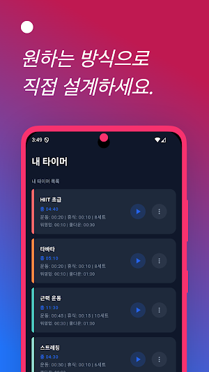 에클라클락–운동 인터벌 타이머 Screenshot 3