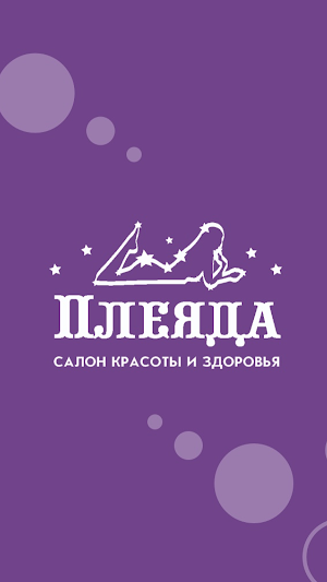 Плеяда Screenshot 0