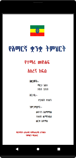 Amharic Grade 10 Screenshot 0