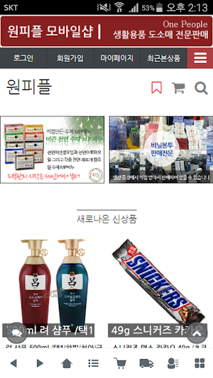 원피플 - onepe screenshot 1