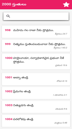 Bible Sthuthulu Telugu 2000+ Screenshot 2