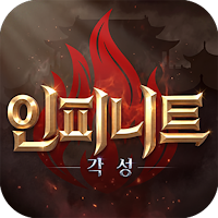 인피니트: 각성