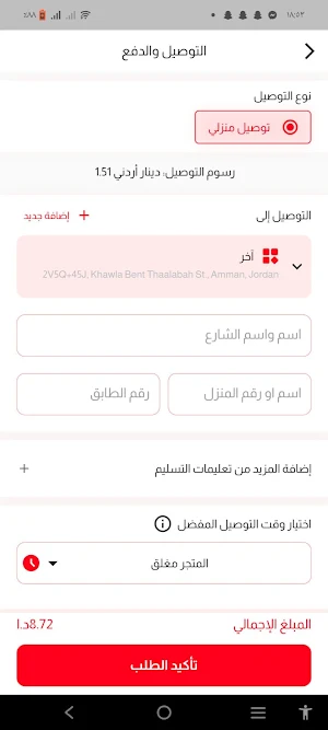 Tawseel - توصيل Screenshot 1