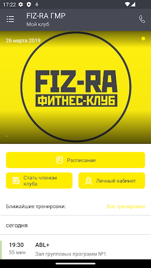 FIZ-RA фитнес-клуб Screenshot 1